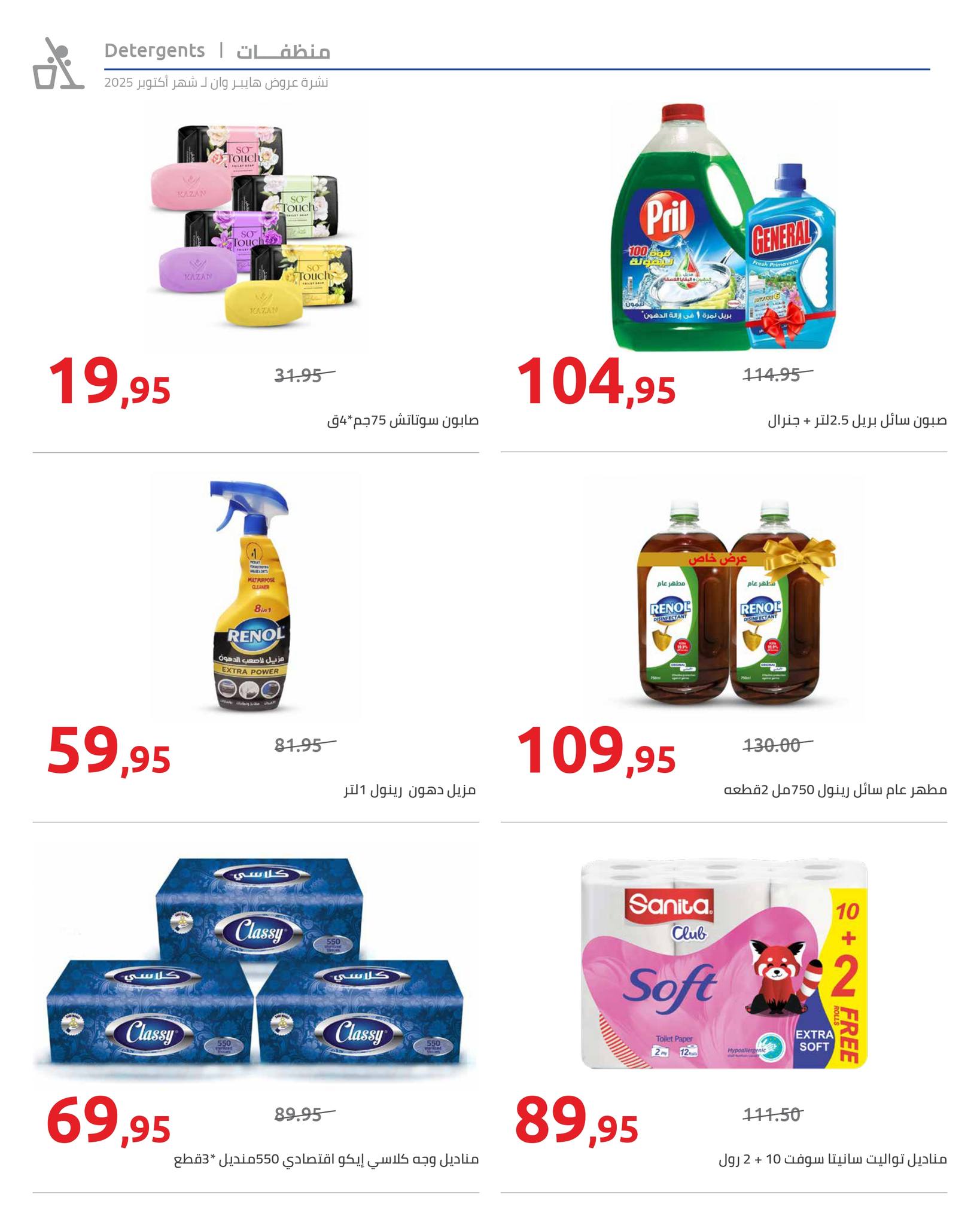 hyper-one offers from 25oct to 1oct 2025 عروض هايبر وان من 25 أكتوبر حتى 1 أكتوبر 2025 صفحة رقم 28